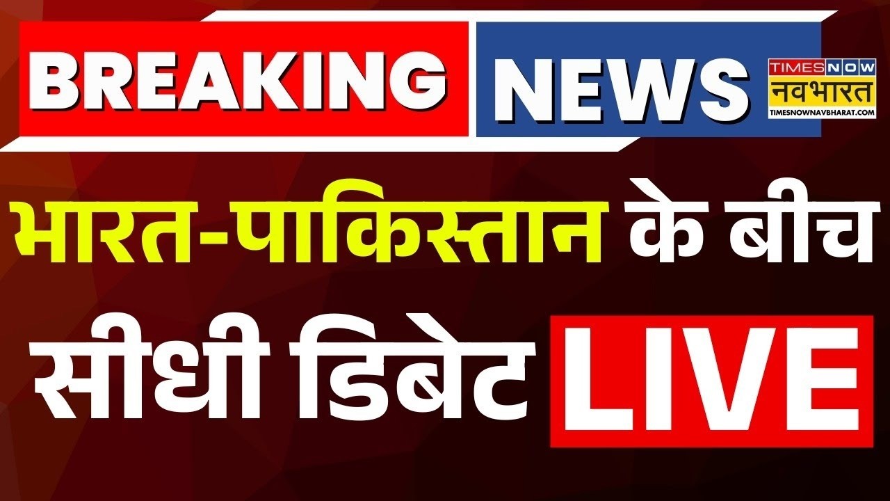 Ind Vs Pak Latest Debate Live : रमजान में मुनीर का 'कत्लेआम'.. भुगतेगा भीषण अंजाम ? | Asim Munir