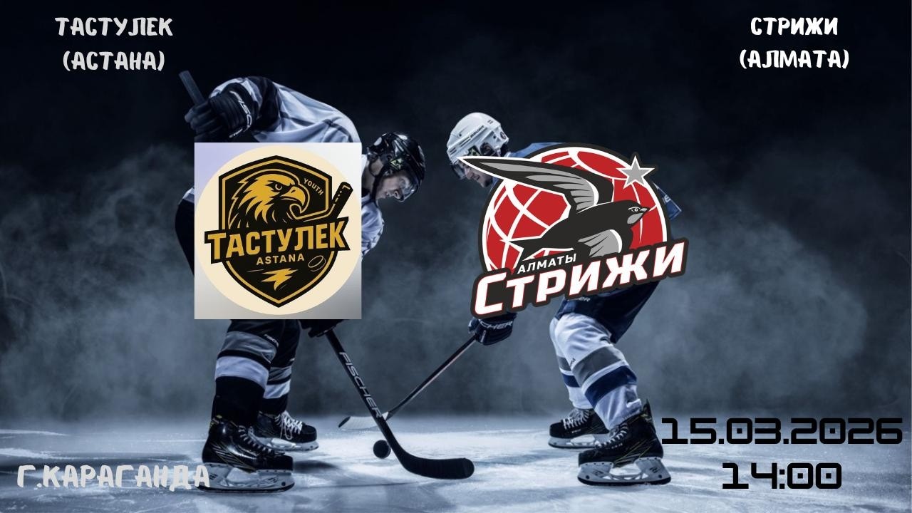 Тастулек - Стрижи   15.03.2026  14:00