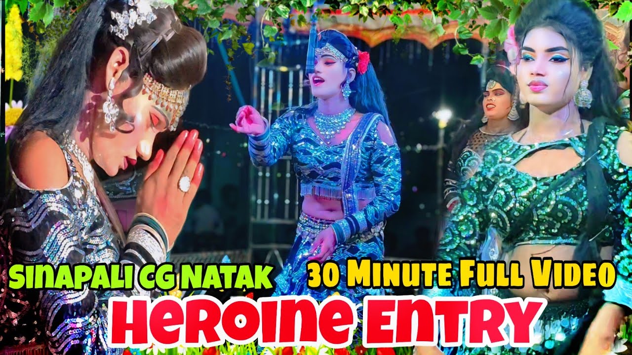 Sinapali CG New Natak Heroine Entry || Sakhi Hit Dance || Heroine Dasi First Entry || 6261996949