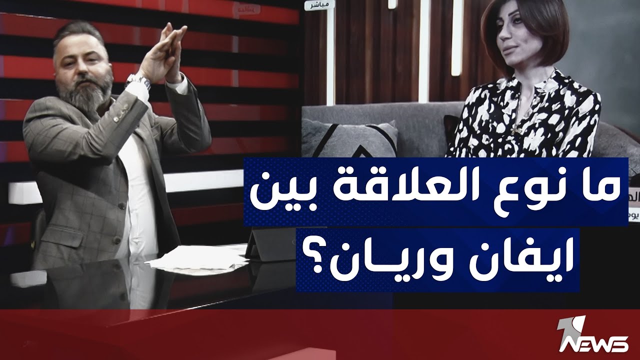 وزيرة الهجرة في الغسالة صدمة لن تصدق ماذا قالت! | بمختلف الاراء مع قحطان عدنان