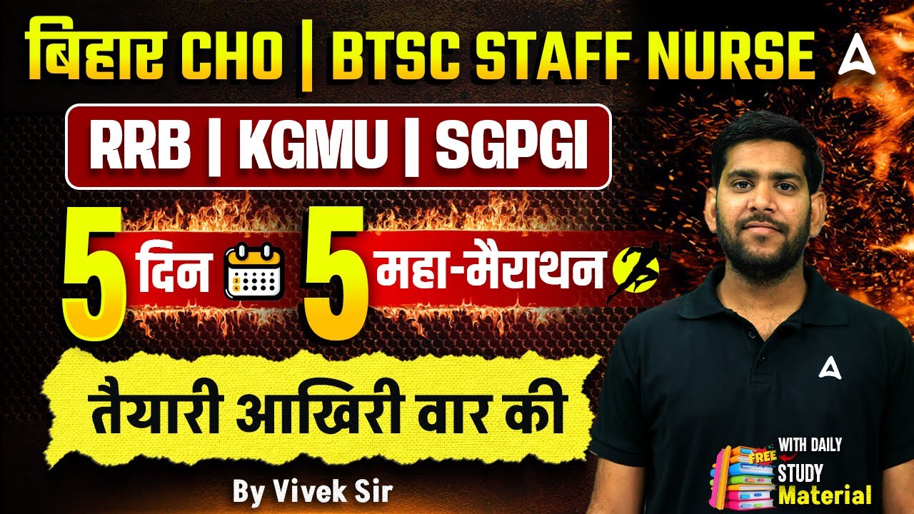 Bihar CHO | Bihar Staff Nurse | RRB, KGMU & SGPGI | All Subject Top 5000 Most Important MCQ Question