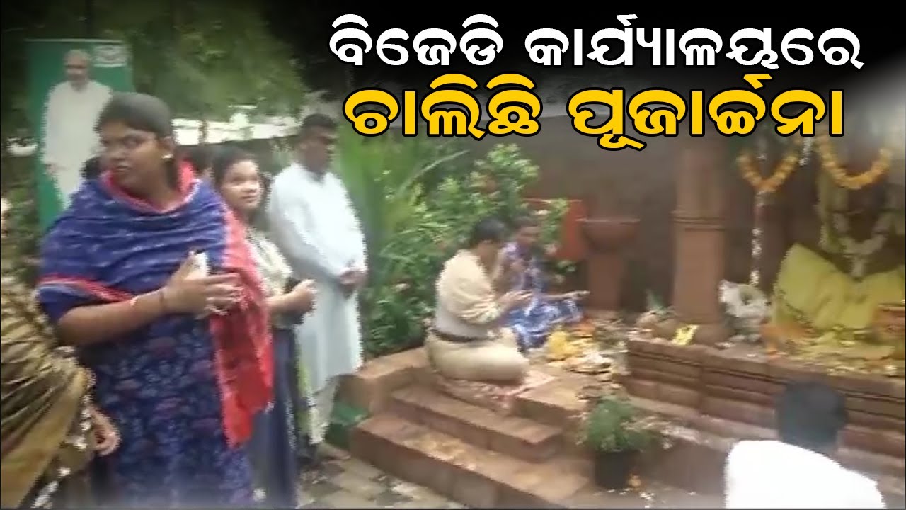 Worship is going on in BJD Party Office || ONA KHABAR ||