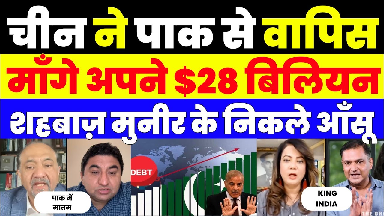 PAK MEDIA CRYING AS CHINA ASKED IT'S $28 BILLION DEBT FROM PAKISTAN 
