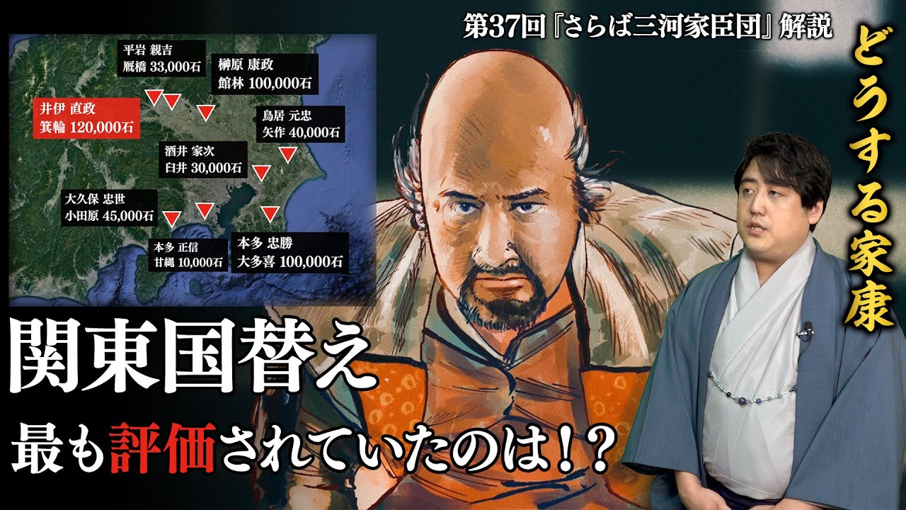 第37回『さらば三河家臣団』解説┃北条氏滅亡～家康の関東入国・領地宛行 