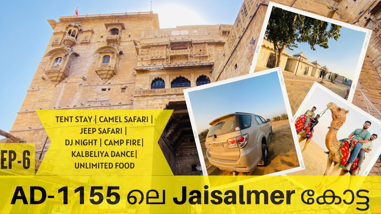 Jaisalmer Fort  Malayalam | Desert camping | Malayalam|