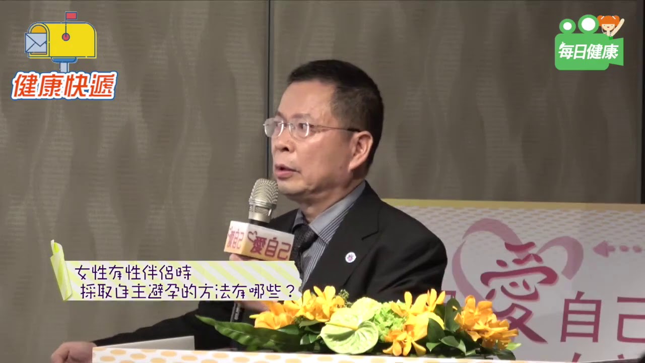 【健康快遞】戴保險套還是會中獎？鄭丞傑醫師一句話破解女性避孕迷思