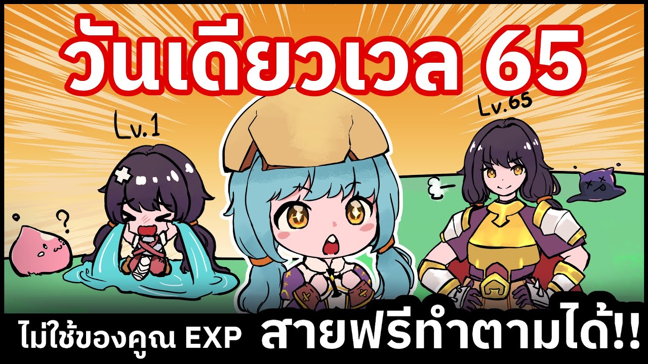 วิธีเก็บเลเวลให้ไวในวันแรก พาเล่นตั้งแต่เวล 1 - Ragnarok M: Classic