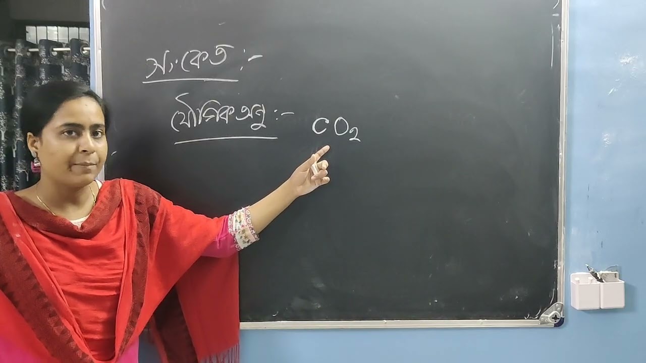  অনু পরমাণু পার্ট -৩