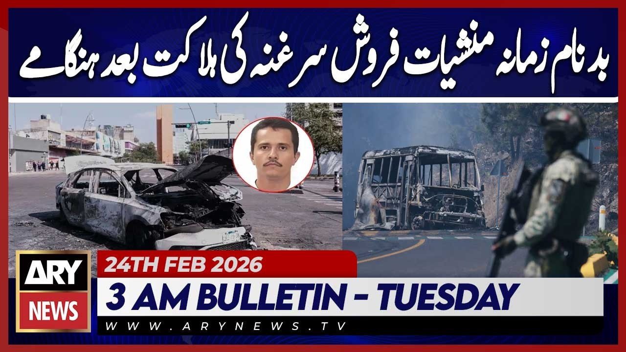 El Mencho: Mexican cartel boss killed in military raid  | ARY News 3 AM Bulletin | 24th Feb