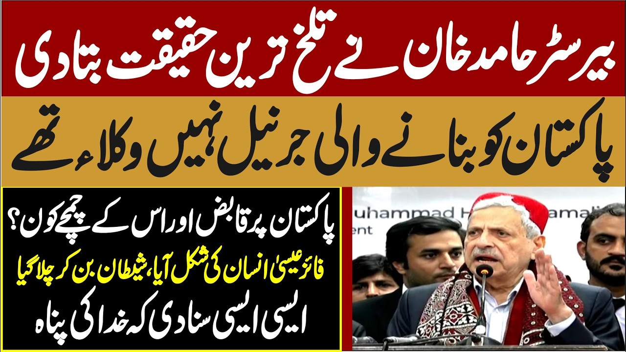 PTI Lawyers Convention In Karachi | PTI Hamid Khan Advocate Aggressive Speech In Karachi