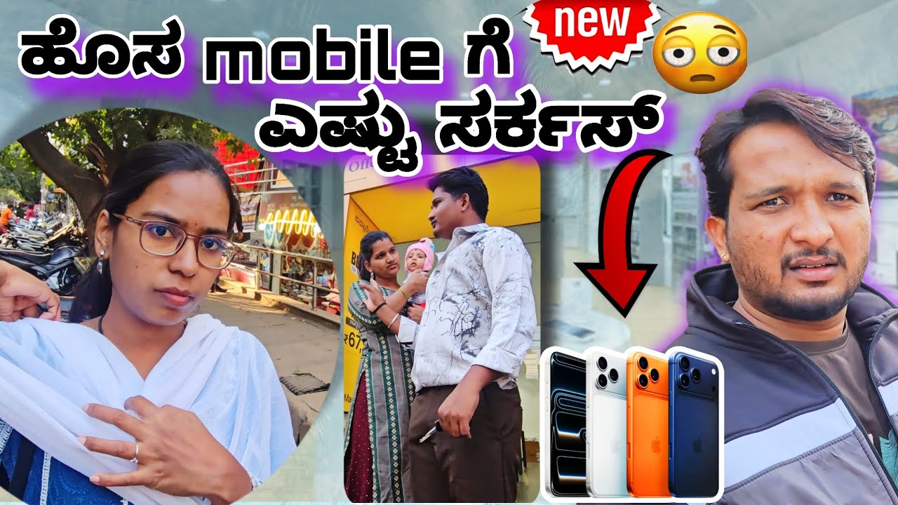 ಅಂತೂ ಕೊನೆಗೂ iphone ತಗೊಂಡೆ