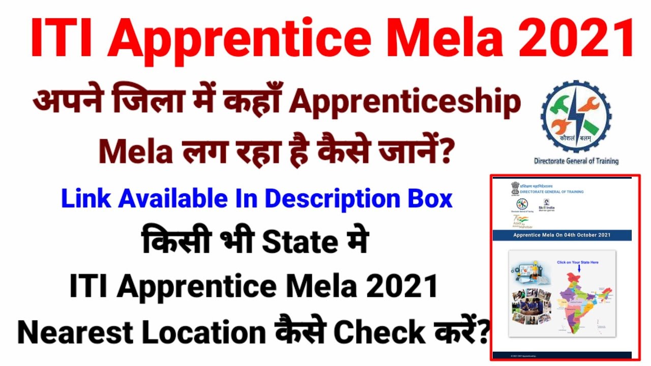 ITI Apprentice Mela 2021 | How to Check ITI Apprentice Mela Job 2021 In Your Nearest Location