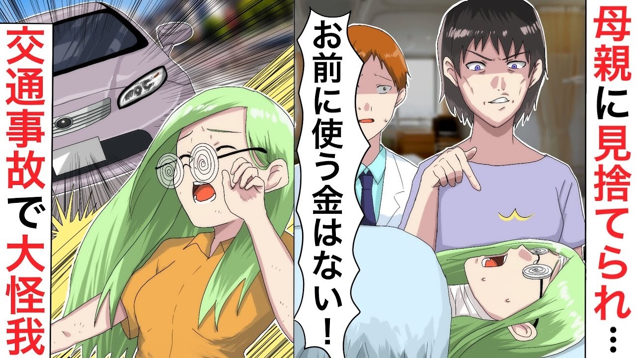 「手術するなら借金しろ」冷酷な母の一言→命がけの手術後に起きた大逆転…薄情な親の末路がヤバい
