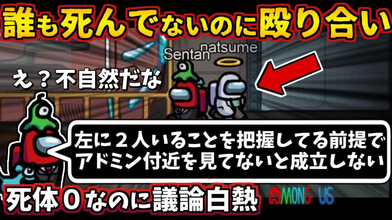[Among Us]人狼3000戦経験者！死体０なのに殴り合い！インポスターのキルなしでも最速で議論！【#アマングアス #AmongUs #宇宙人狼 人狼ガチ勢日本語実況解説 立ち回りコツ初心者講座】