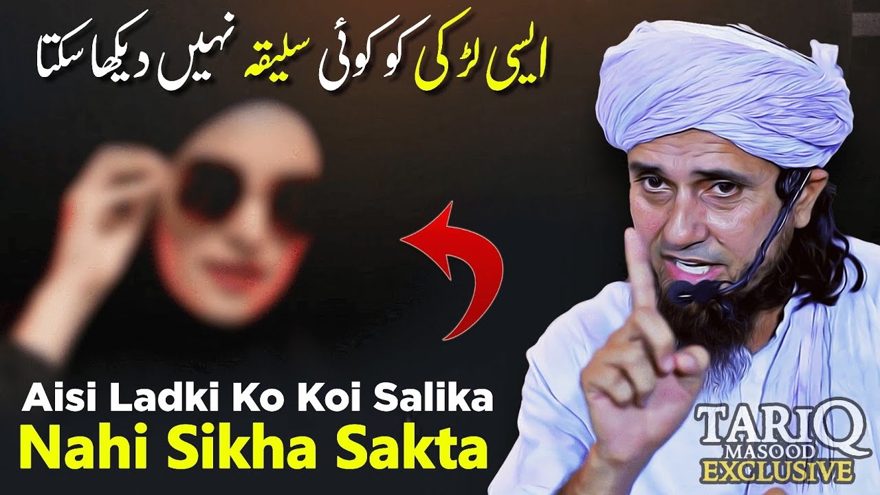 Aisi Ladki Ko Koi Salika Nahi Sikha Sakta | Mufti Tariq Masood