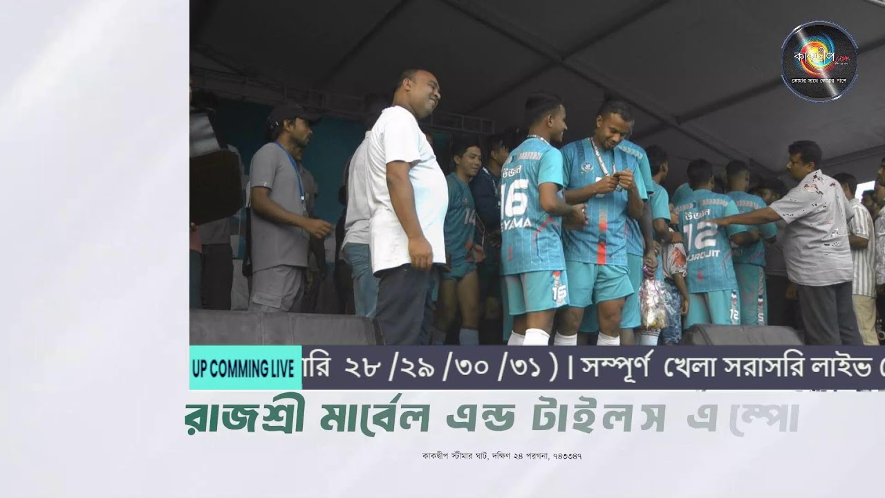 ভ্রাতৃ কাপ ২০২৬ দ্বিতীয় দিন। ২৪ ও ২৫শে জানুয়ারি ২০২৬
