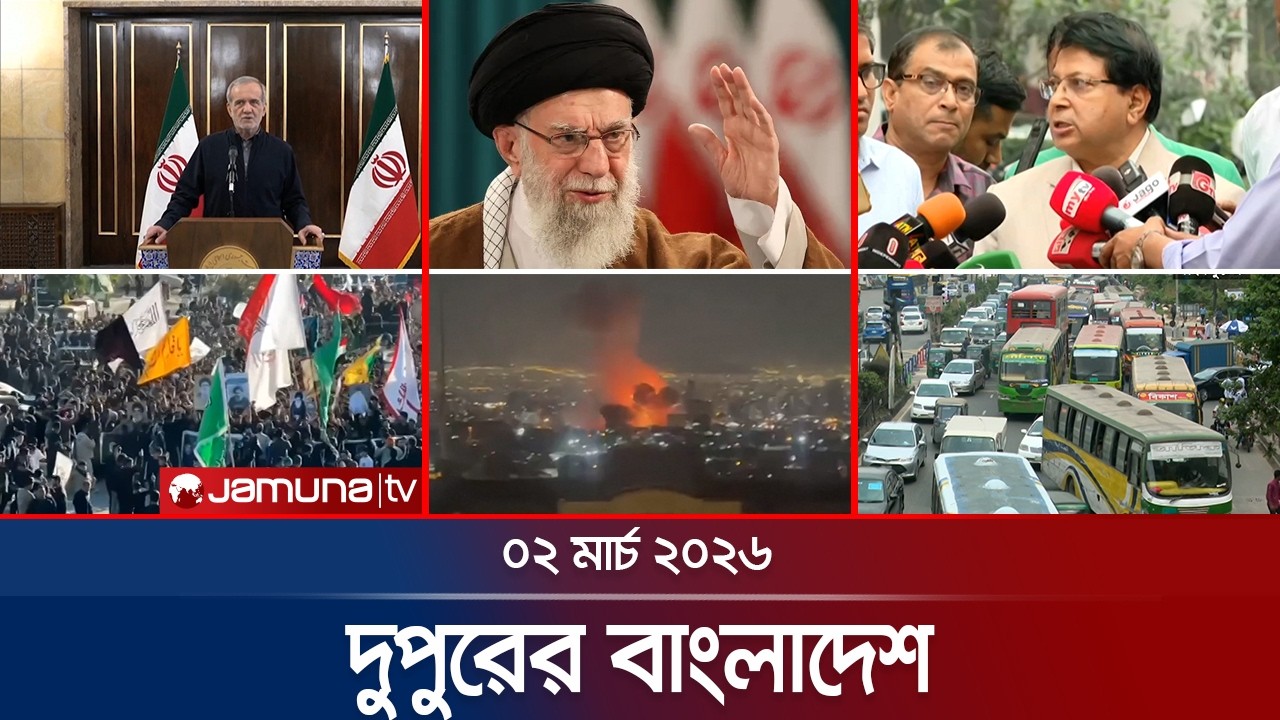 দুপুরের বাংলাদেশ | Dupurer Bangladesh | News and Bulletin | 1 PM | 2 March 2026 | Jamuna TV