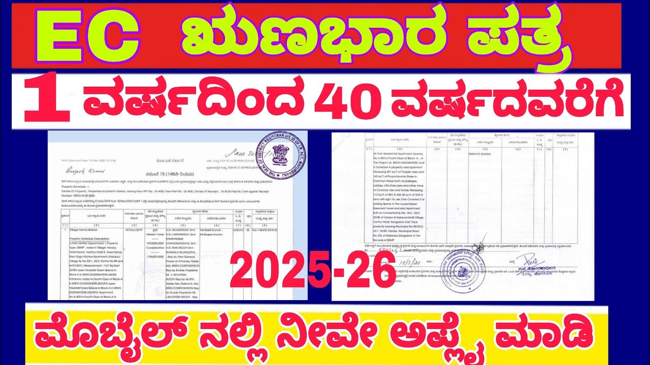 How to apply EC (encumbrance certificate)|| 1 year to 40 upto apply in online