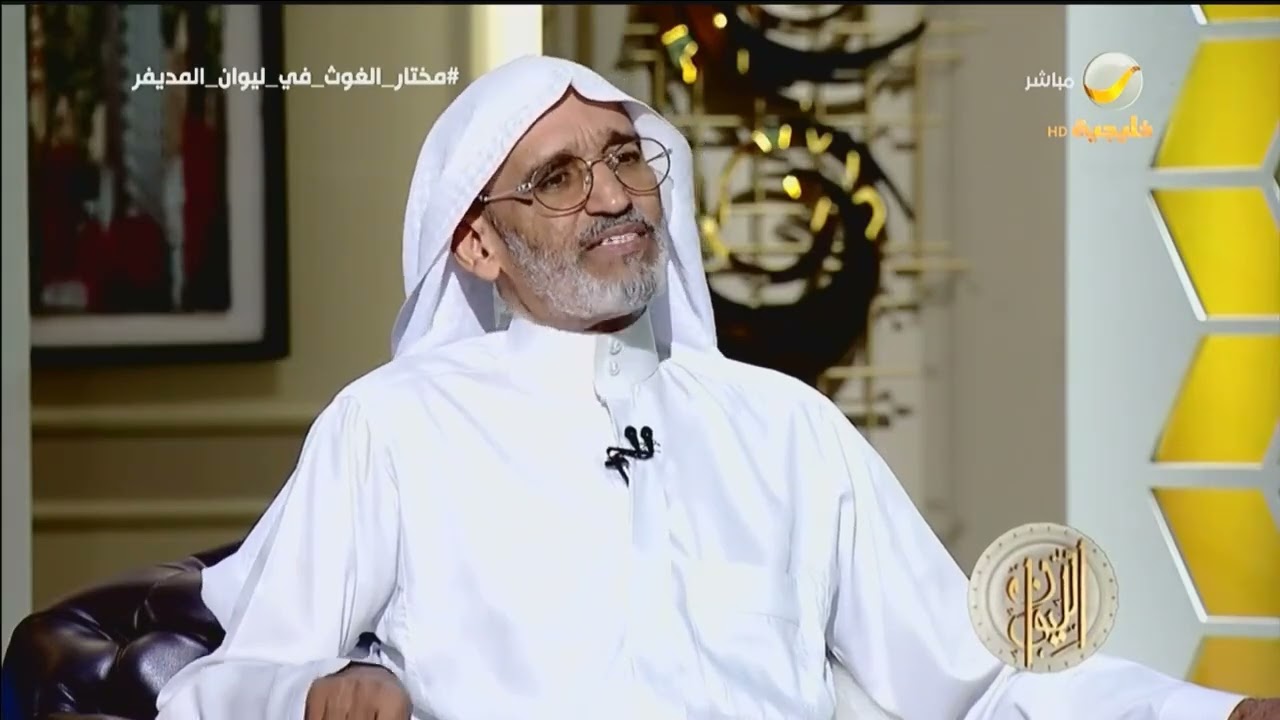 الدكتور مختار الغوث: الشعر الجاهلي غير مُقدّس، وقيمته الفنية أُفرط فيها، ووضع فوق منزلته