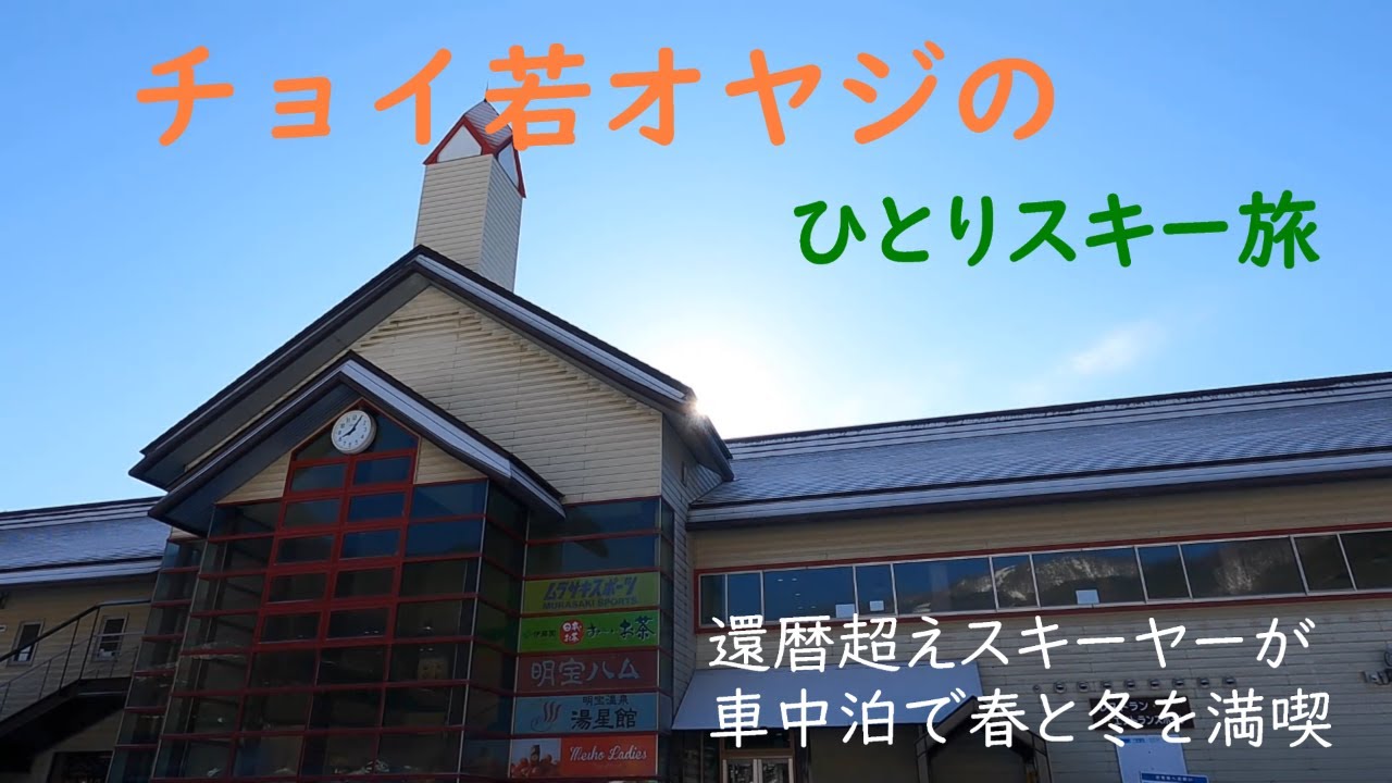 めいほうスキー場　2025年 3月