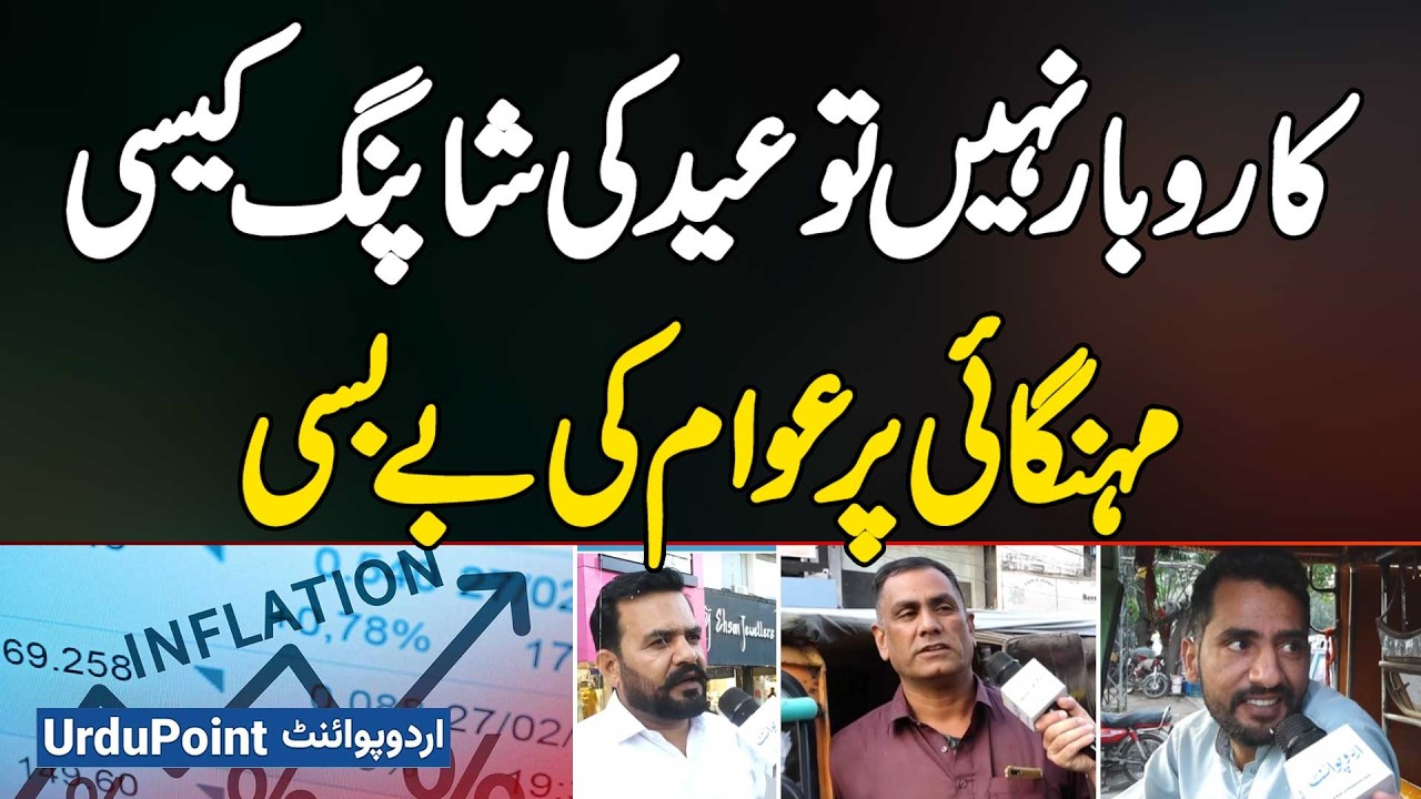 No Business, No Eid Shopping: Public's Heartbreaking Cry Against Inflation in Lahore