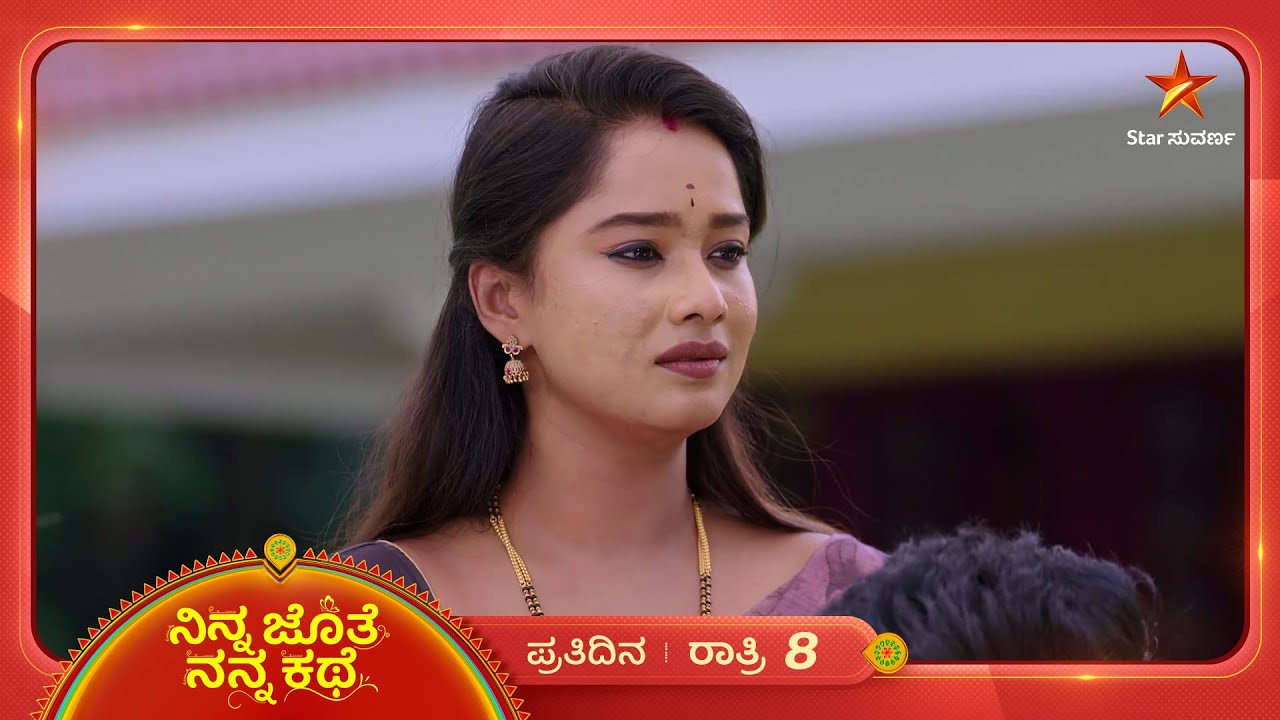 ಅಜಿತ್‌ನನ್ನು ಅಶ್ವಿನಿ ಸುತ್ತಿ ಬಳಸಿ ಕೇಳೋದು ಒಂದೇ! | Ep 533 | 18 Mar 2026 | Ninna Jothe Nanna Kathe