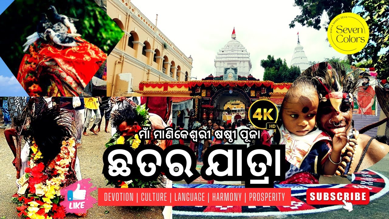 ମାଁ ଅଗ୍ନିଭୈରବ ଓ କଣା ଭୈରବ ଆଜି ମାଁ ମାଣିକେଶ୍ବରୀ ମନ୍ଦିର କୁ ଆସି ଆଜ୍ଞା ମାଳ ନେଲେ। #bhawanipatna #trending