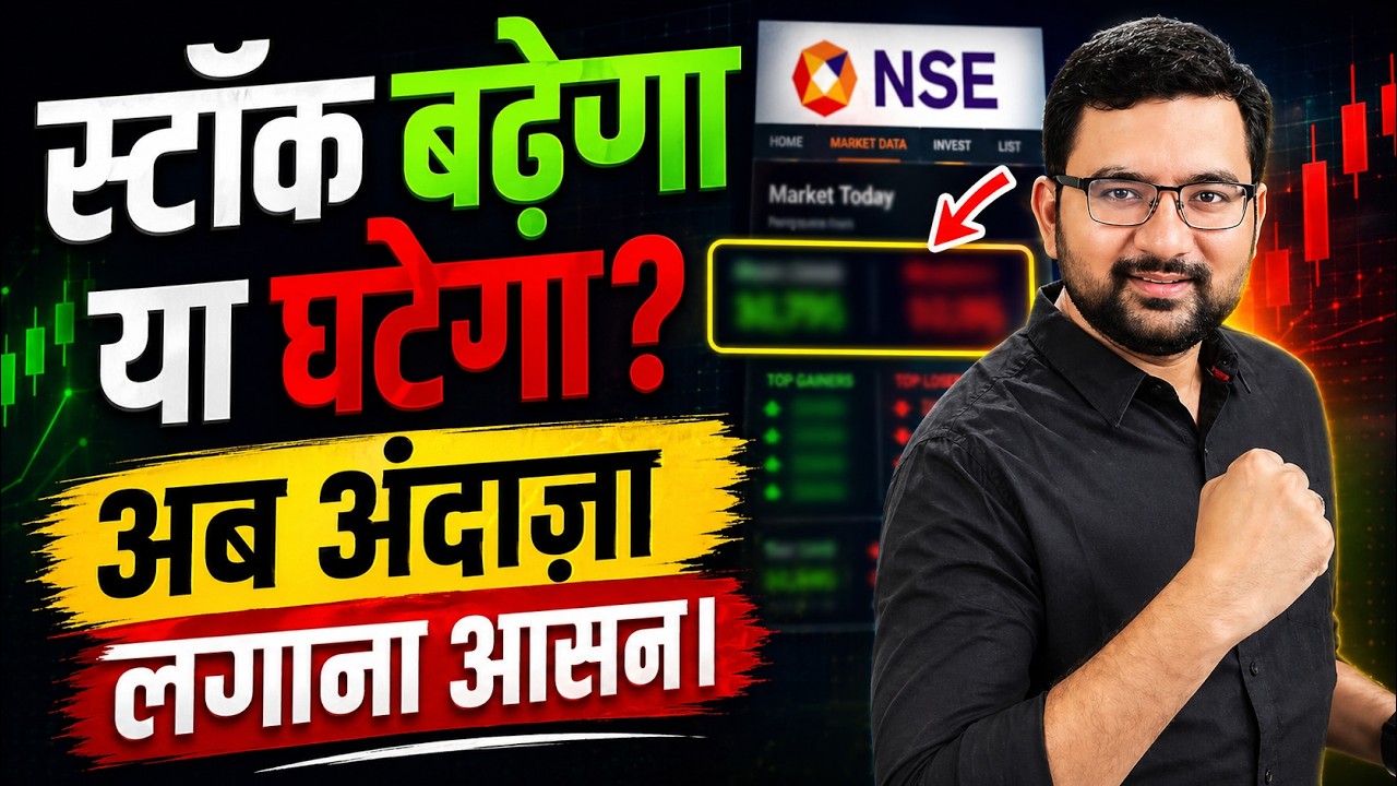 Before Buying Any Stock, Check This NSE Data First 🚨