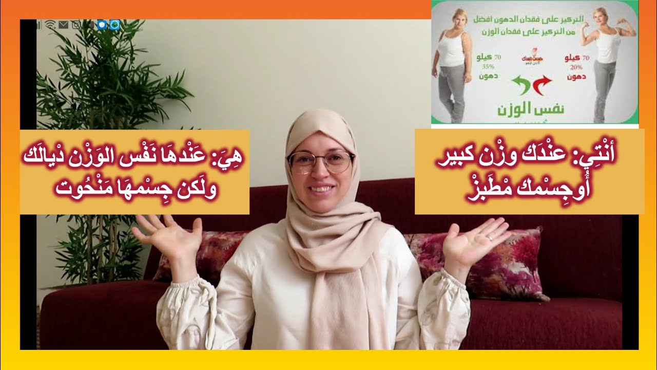 كيفَاش تكُوني عامْرة ولكِن بجِسْم منْحُوت💃 أُوبْلاَ كَرْشْ