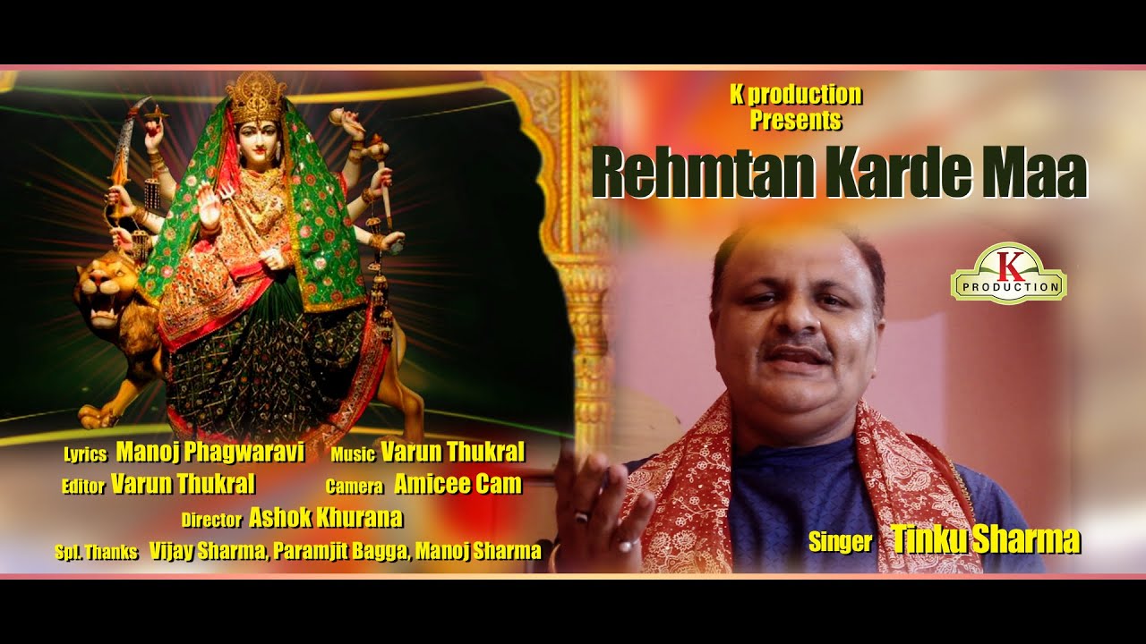 Rehmtan Karde Maa | Navratri Bhajan | Tinku Sharma | K Production (Official Video Full HD)