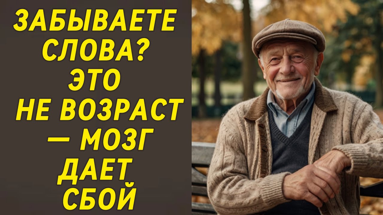 Вы НЕ ЗАБЫВЧИВЫ — у вас начинает УМИРАТЬ МОЗГ?