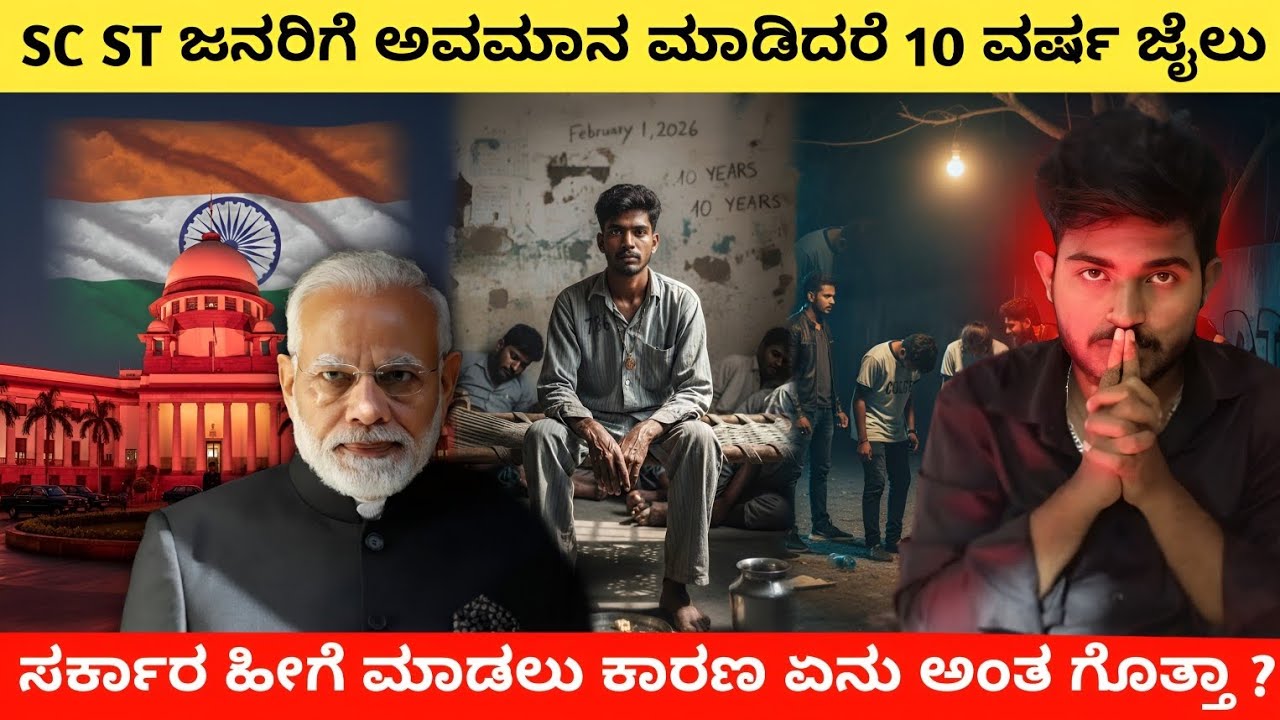 Latest UGC Rules and Regulations explained in Kannada | UGC act 2026