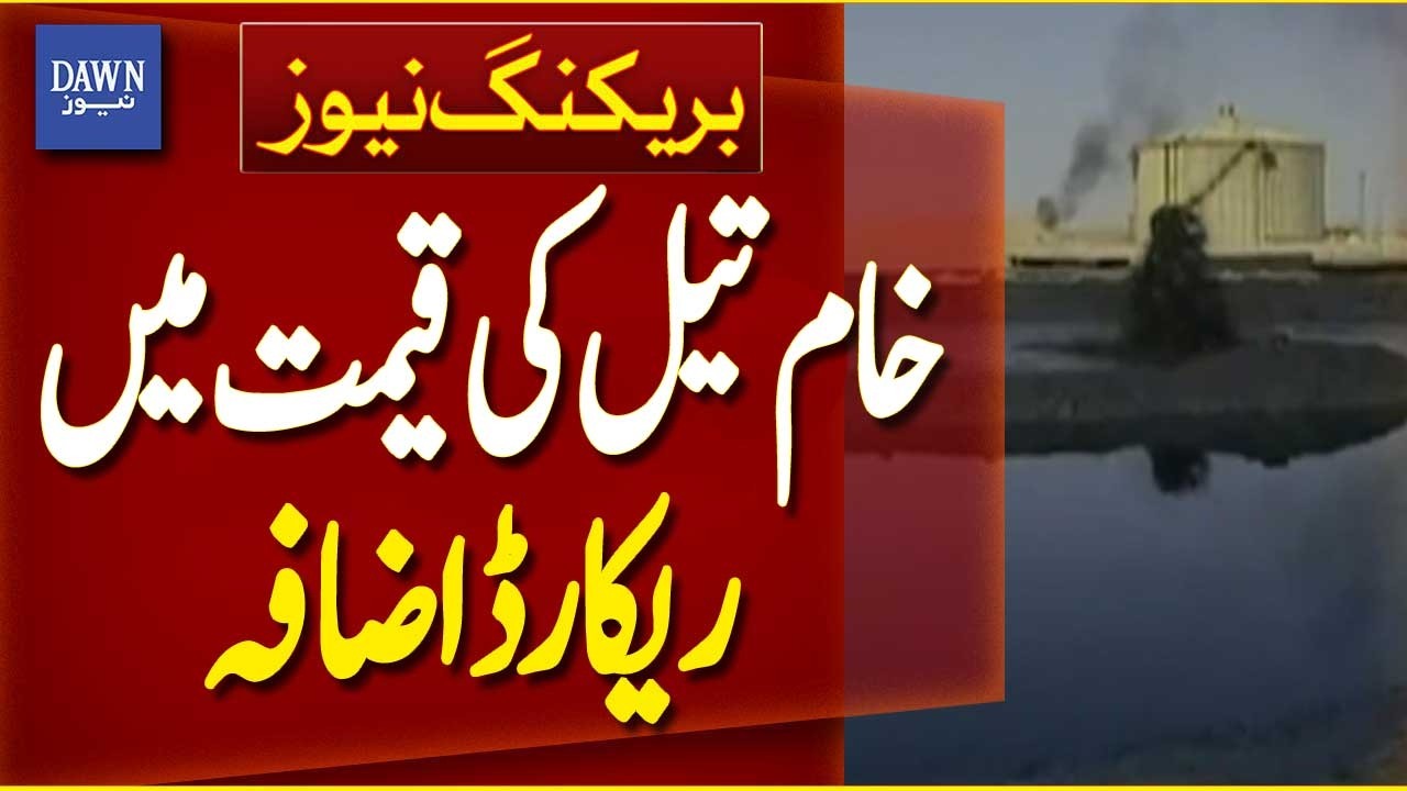 Crude Oil Prices Hit Record High | Breaking News | Dawn News