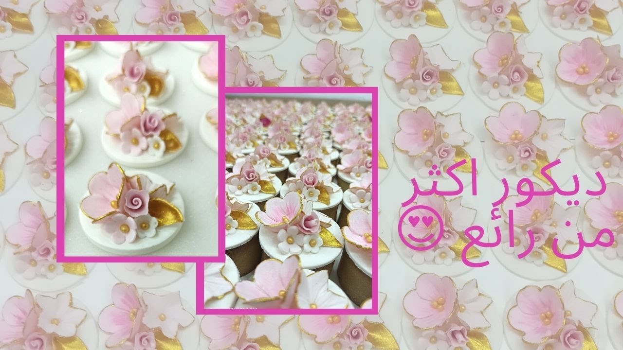 ديكور بعجينة الورود اكثر من رائع بورود سهلة الصنع لي استعملته فوق حلويات بريستيج