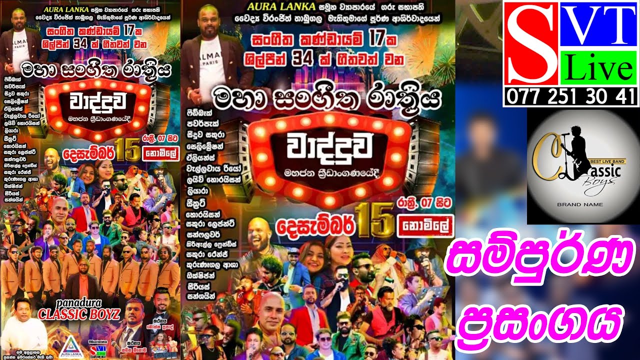 Panadura Classic Boyz Full Show | Wadduwa