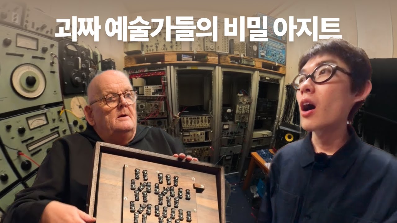비주류 괴짜 예술가들의 비밀 아지트 (로테르담 대안 예술 집단 WORM 탐방기)