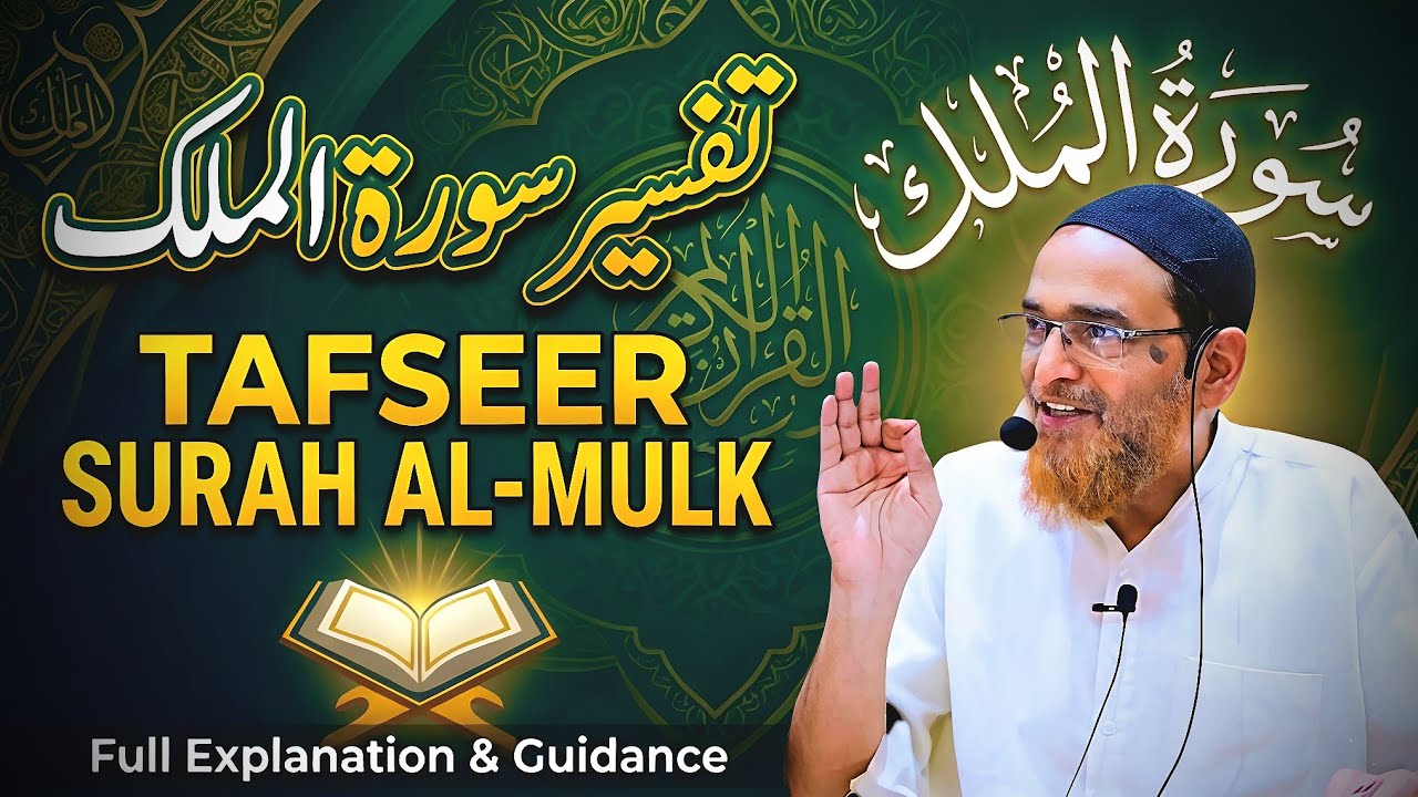 Tafseer Surah Mulk By Sheikh Jalaluddin Qasmi Bayan