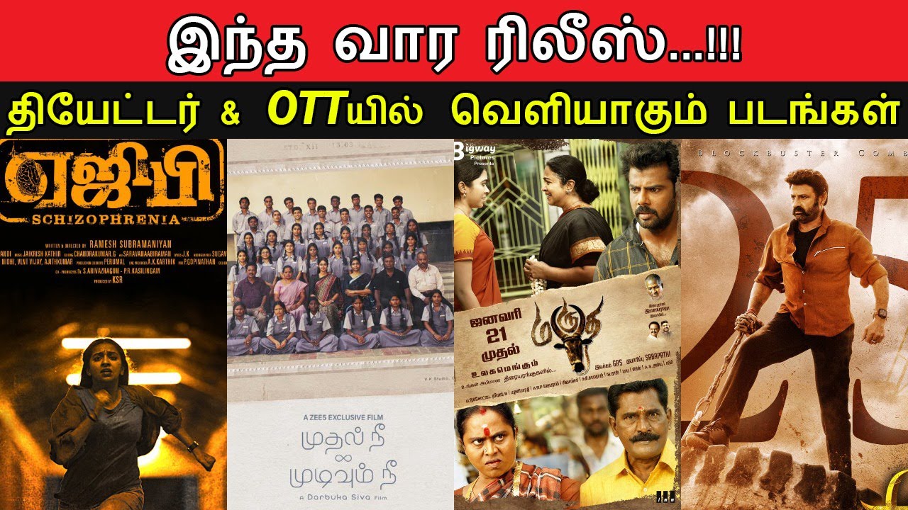 Friday Release | Theatres & OTT Releases This Week | New Movie Releases | Kollywood Releases