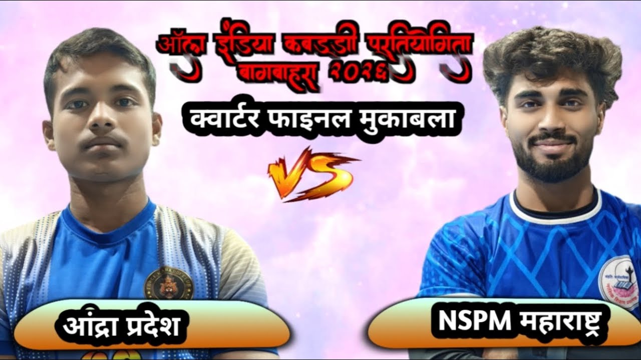 🔴 महाराष्ट्र 🆚 आंद्रा प्रदेश ‼️All India  kabaddi turnament बागबाहरा kabaddi live #ktkabaddil