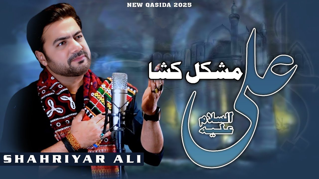 MUSHKIL KUSHA ALI as - SHAHRIYAR ALI - NEW QASIDA 2025