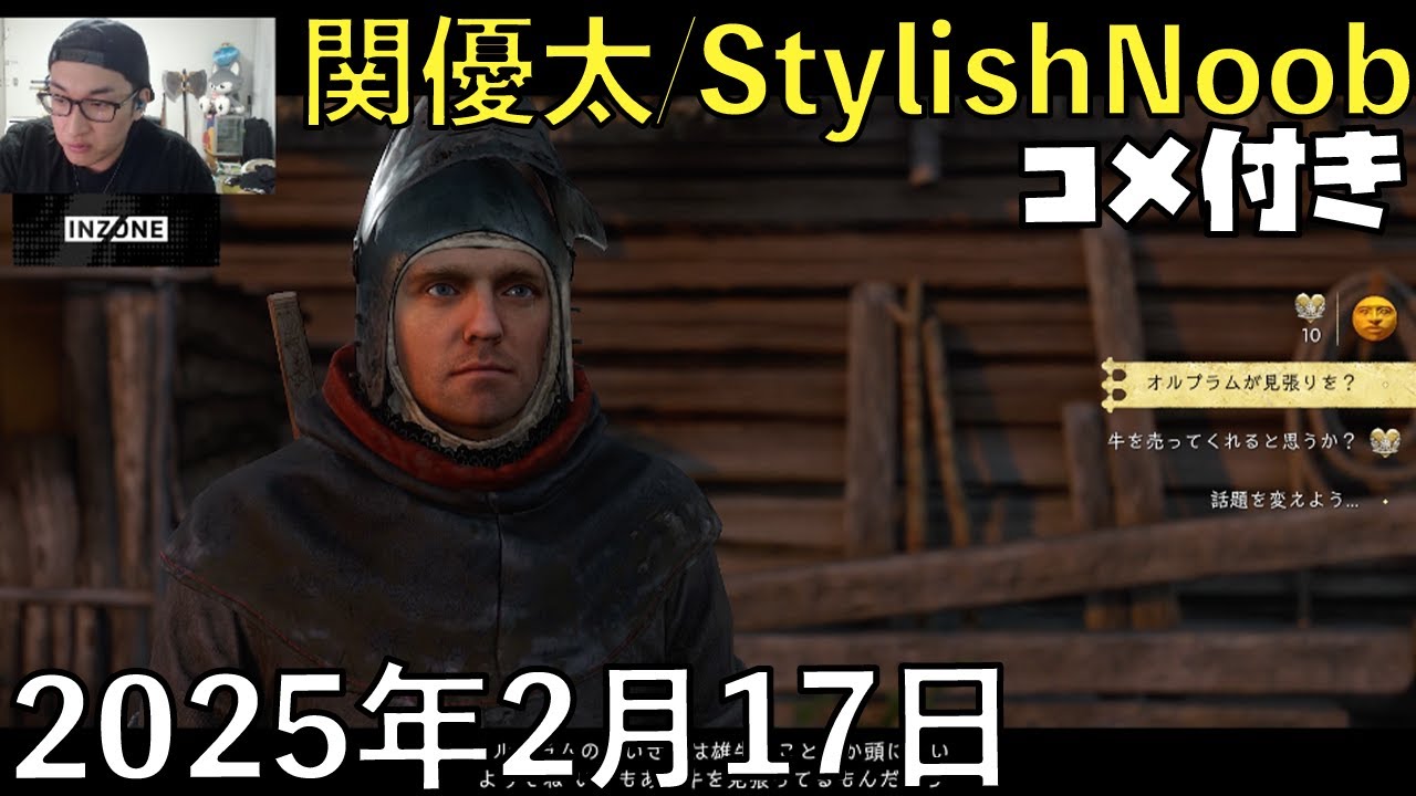 【コメ付】これが中世鍛冶屋シミュレーターですか/2025年2月17日/Kingdom Come: Deliverance II