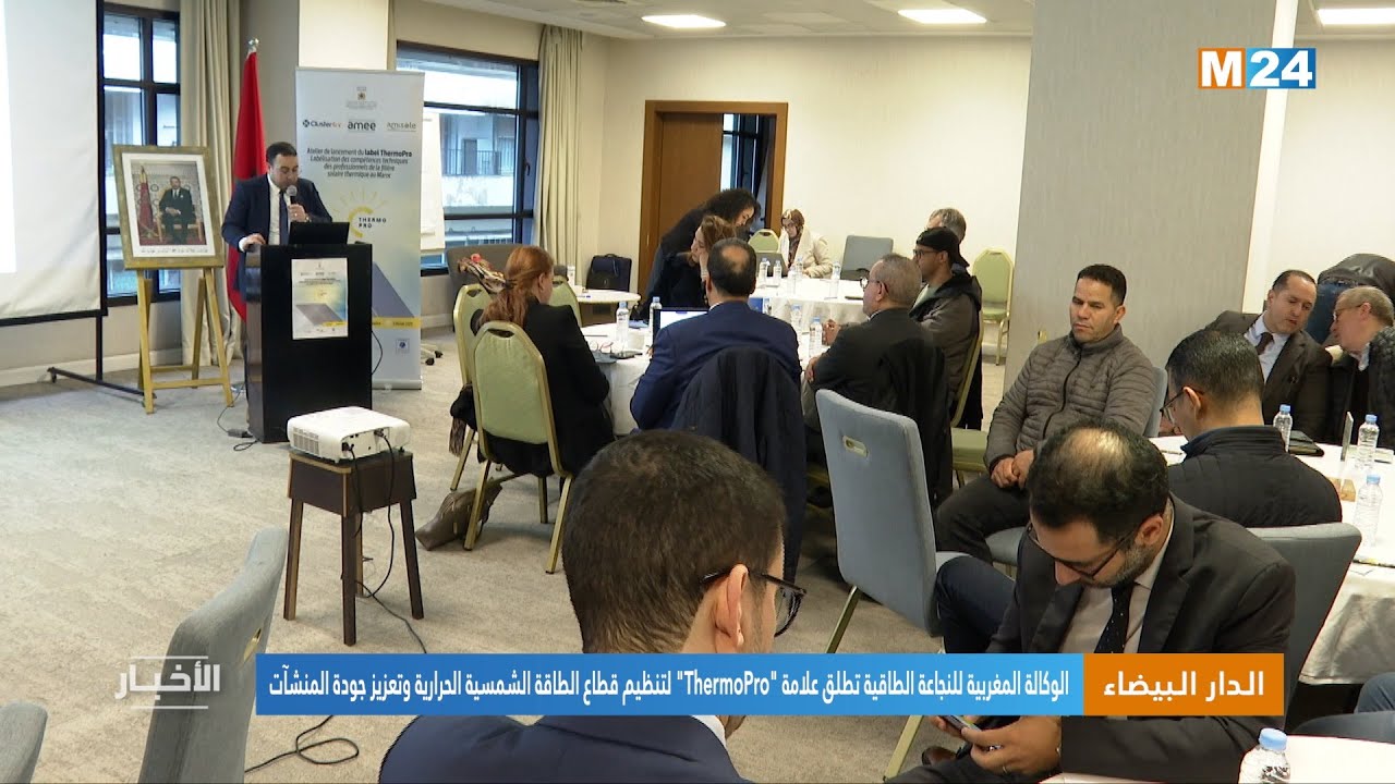 الوكالة المغربية للنجاعة الطاقية تطلق علامة 