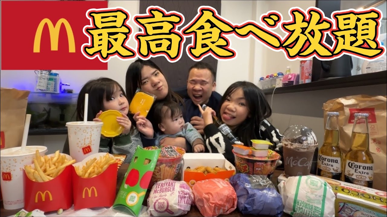 【食べ放題】マクドナを家で好きなだけ食べた！3000万円分の福袋