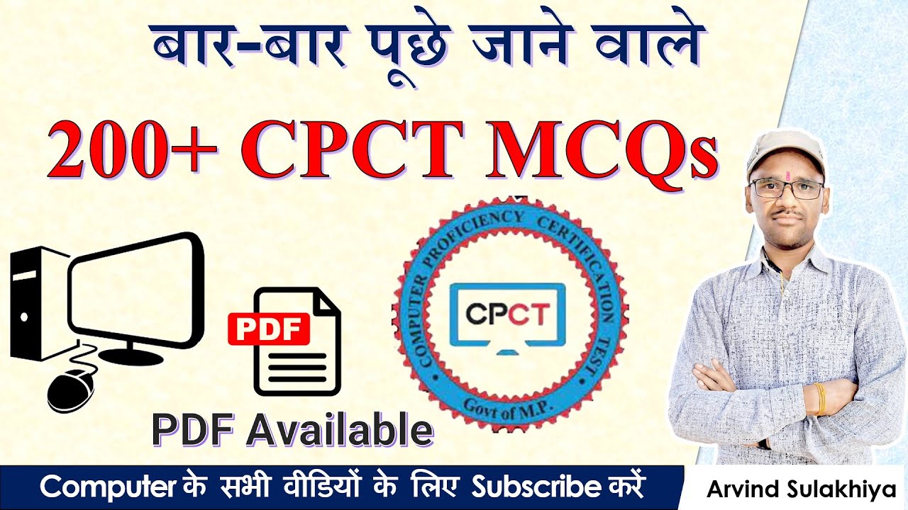 200+CPCT MCQs CPCT SPECIAL | COMPUTER MCQs | CPCT Exam 2022 | MOST IMPORTANT QUESTIONS IN HINDI