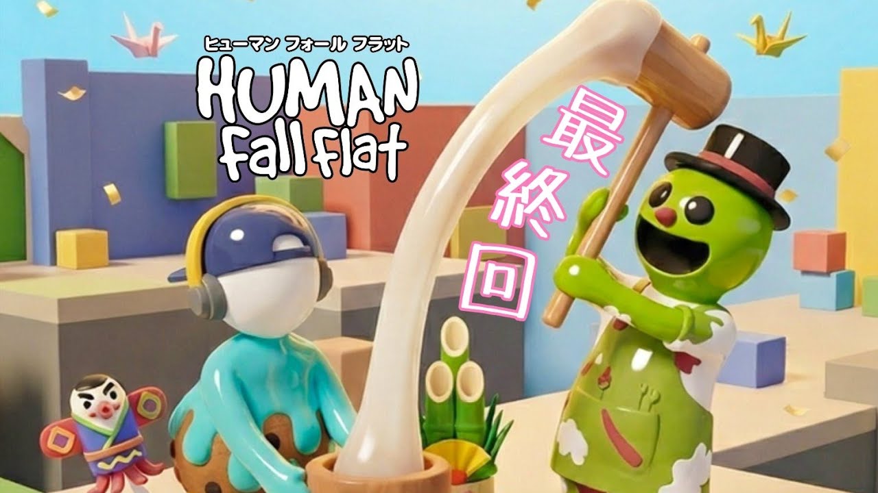 シュビーとまにゃかのヒュマフォフラ  16日目