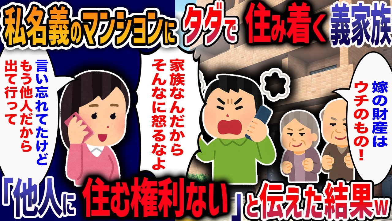 出産後「孫が生まれたから嫁の財産はウチのもの！」と暴走し始めた義母一族→私のマンションと会社を乗っ取ろうと凸してきたので夫もろとも切り捨てた結果w