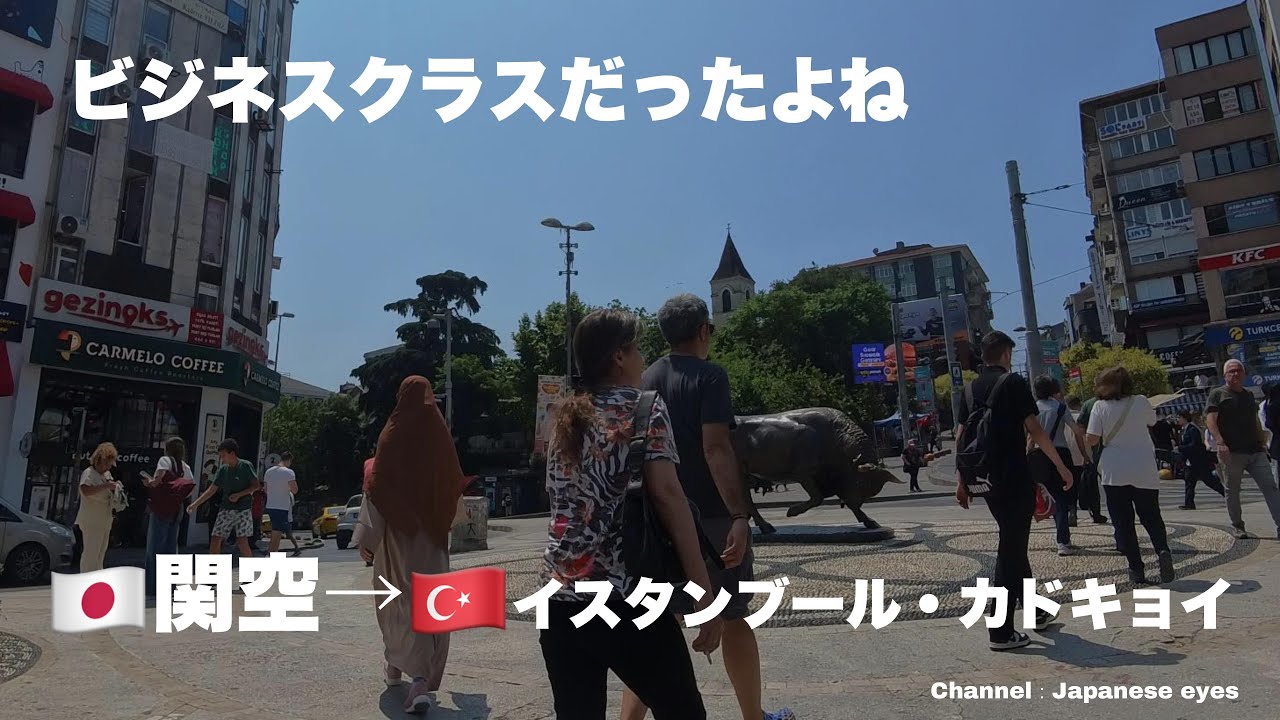 スターアライアンス世界一周航空券ビジネスクラスで行く旅　＃１関空〜イスタンブール・カドキョイ（４K）