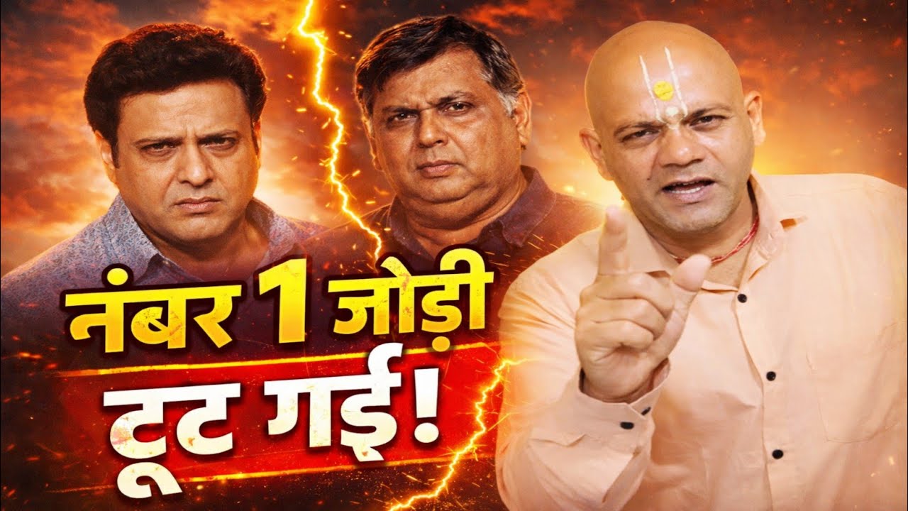 नंबर 1 जोड़ी का अंत! | गोविंदा-डेविड धवन की दुश्मनी का सच