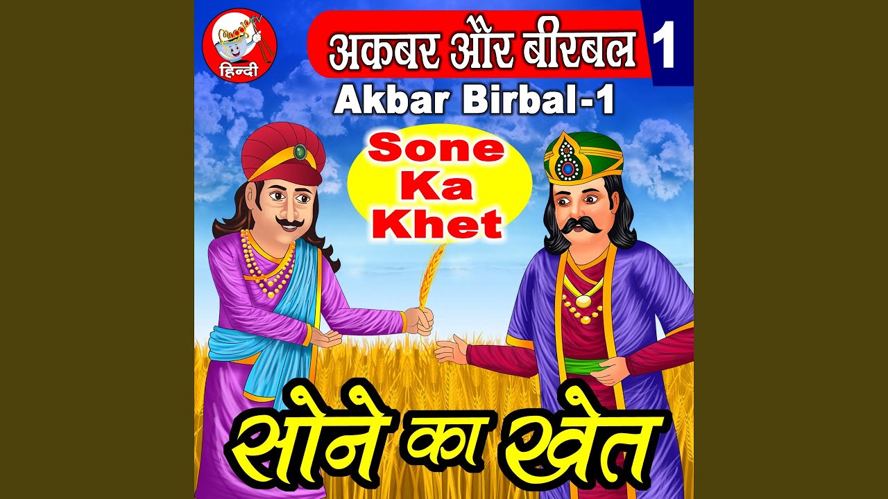 Sone Ka Khet