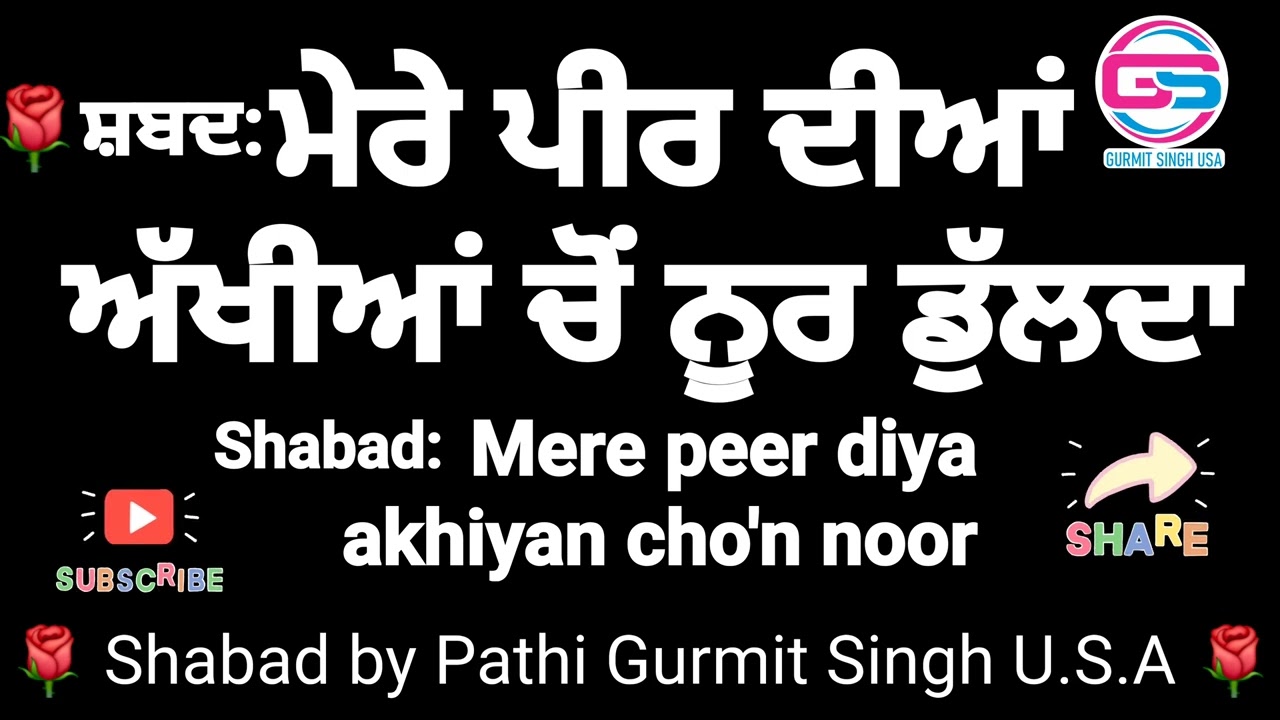 ਮੇਰੇ ਪੀਰ ਦੀਆਂ ਅੱਖੀਆਂ ਚੋਂ ਨੂਰ ਡੁੱਲਦਾ #derasaidpur #rssdshabad  #pathigurmitsinghusa #santrasilaramji